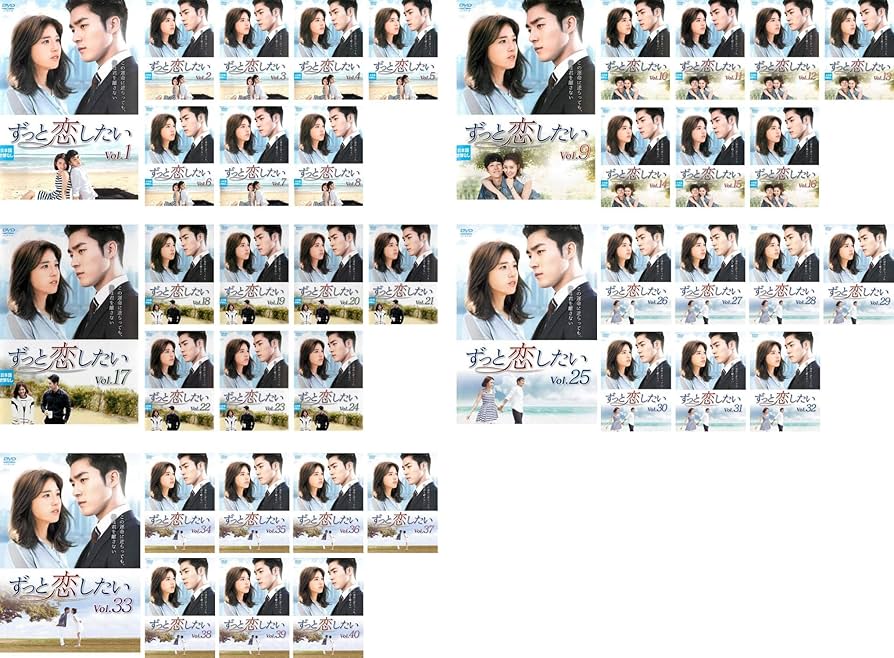 ずっと恋したい レンタル落ちDVD 全40巻 Amazon.co.jp: ずっと恋したい [レンタル落ち] 全40巻セット